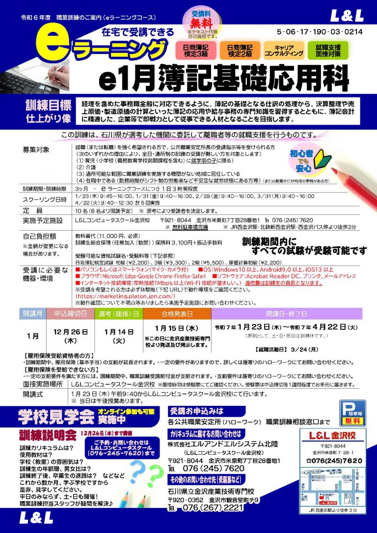 ｅ1月簿記基礎応用科