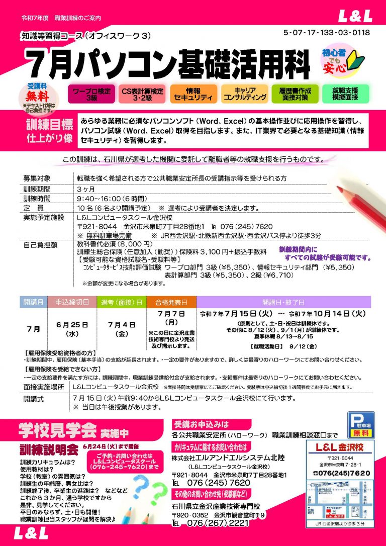 ７月パソコン基礎活用科