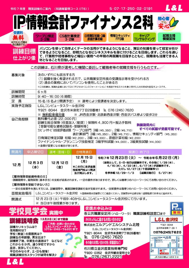 ＩＰ情報会計ファイナンス２科