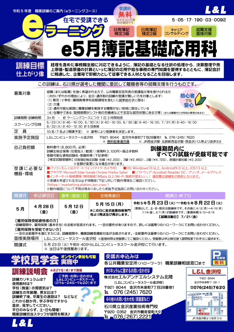 ｅ５月簿記基礎応用科