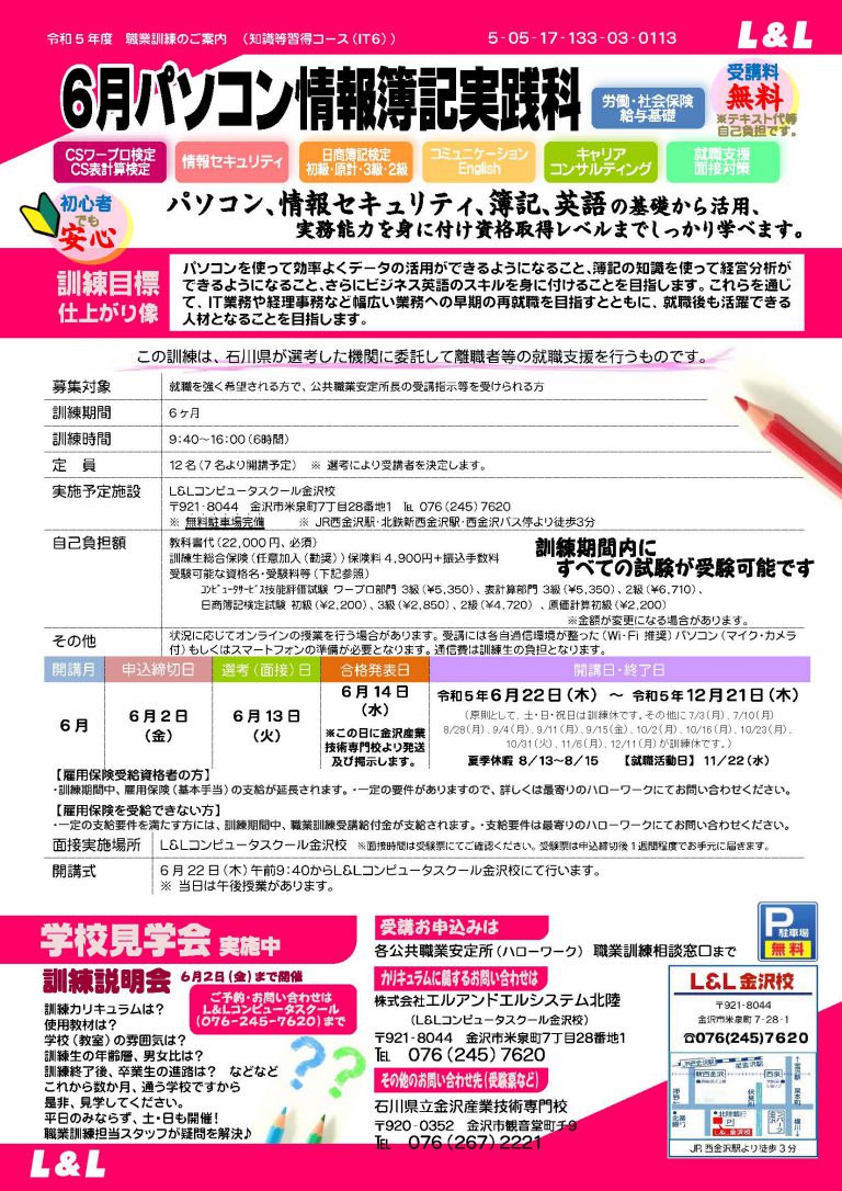 6月パソコン情報簿記実践科