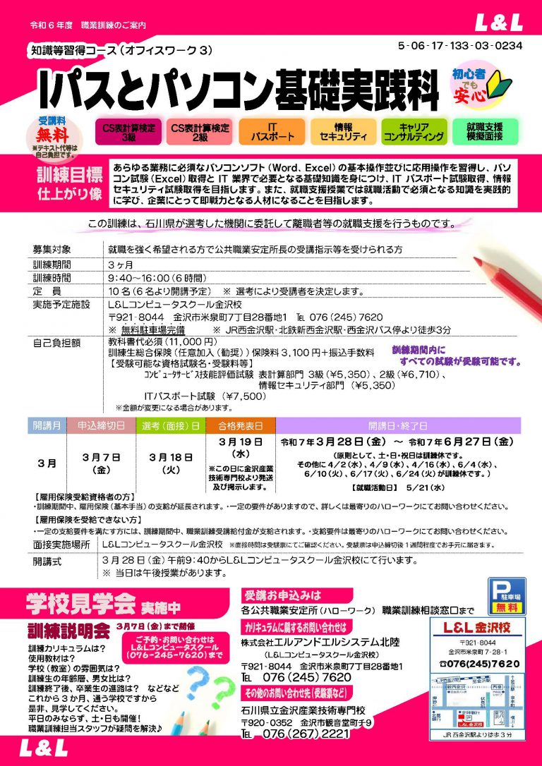 Ｉパスとパソコン基礎実践科