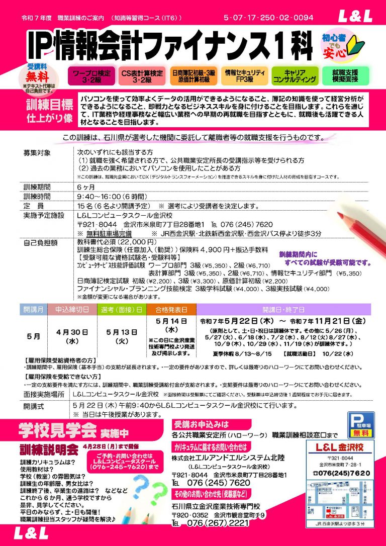 ＩＰ情報会計ファイナンス１科