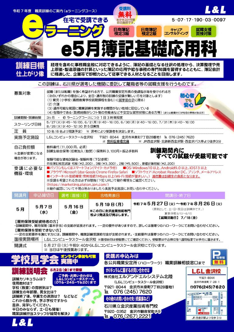 ｅ5月簿記基礎応用科