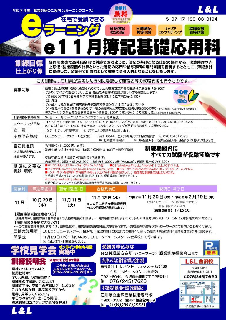 e11月簿記基礎応用科