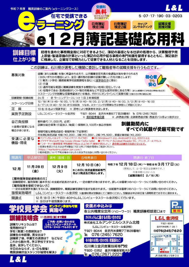 e12月簿記基礎応用科