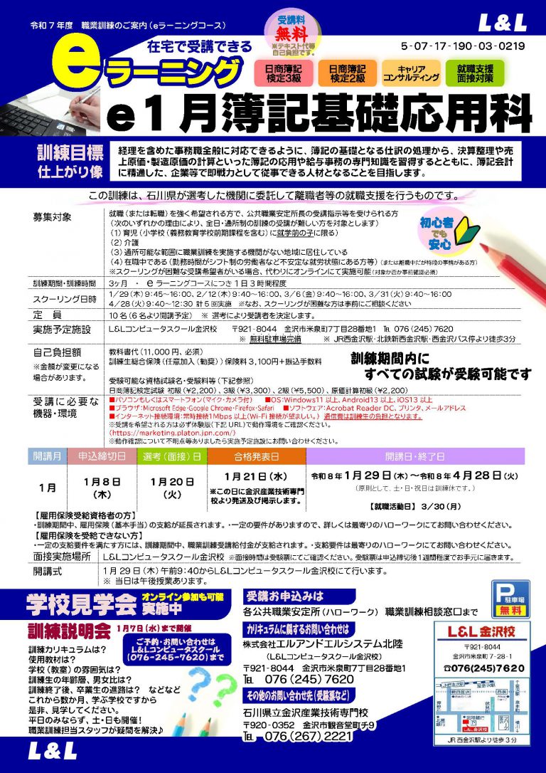 ｅ1月簿記基礎応用科