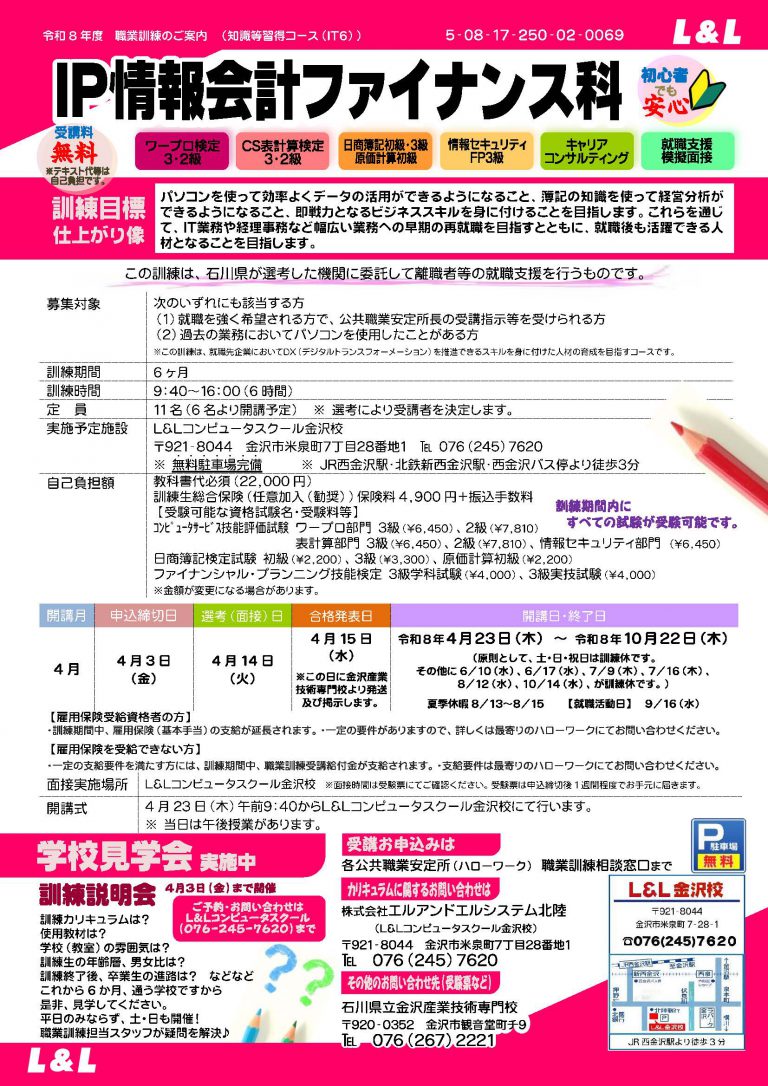 ＩＰ情報会計ファイナンス科