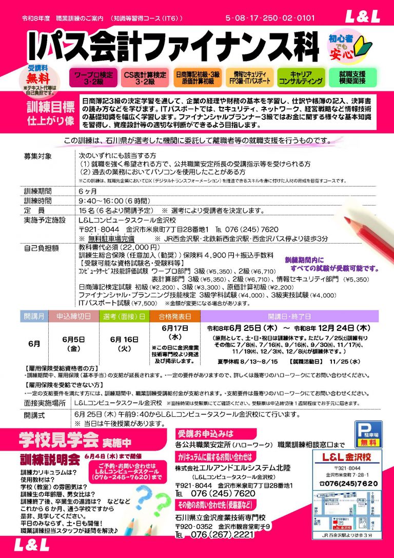 Ｉパス会計ファイナンス科