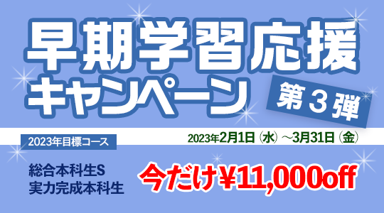 [宅地建物取引士]早期学習応援キャンペーン