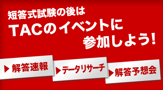 [公認会計士] 2023.12短答式試験 解答速報